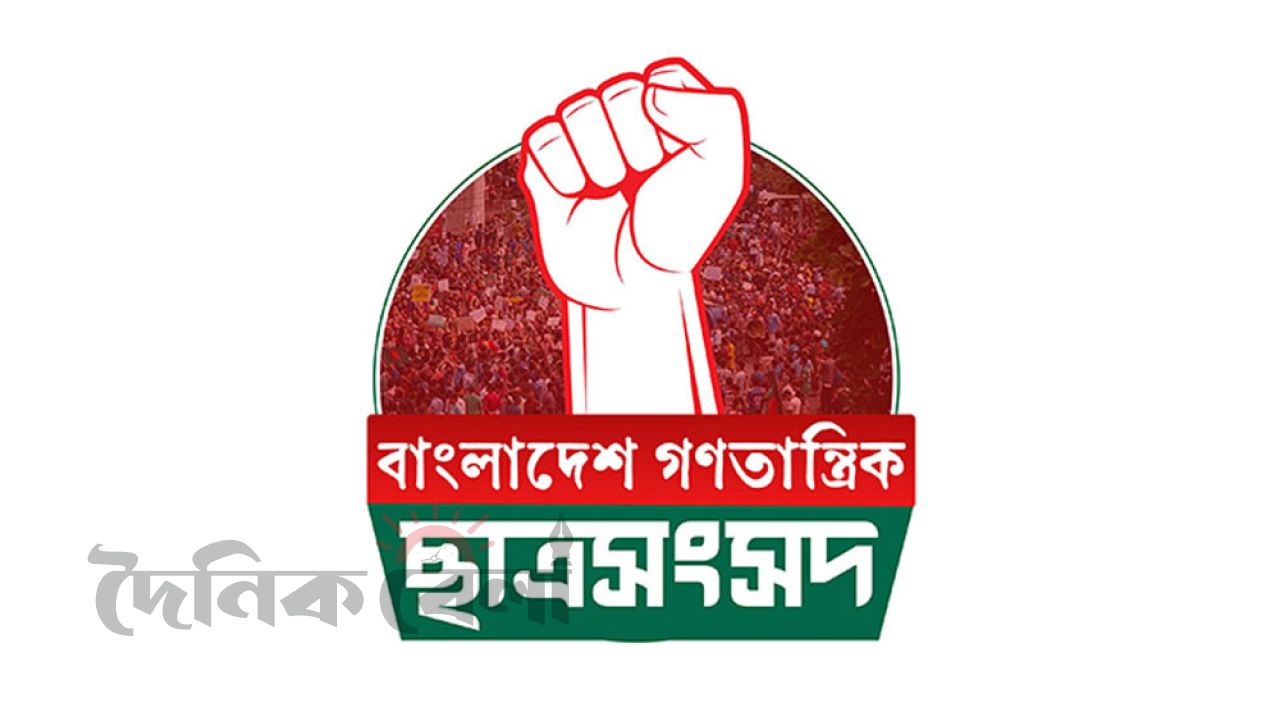 মৌলভীবাজারে গণতান্ত্রিক ছাত্র সংসদের মুখ্য সংগঠকসহ ১২ জনের পদত্যাগ